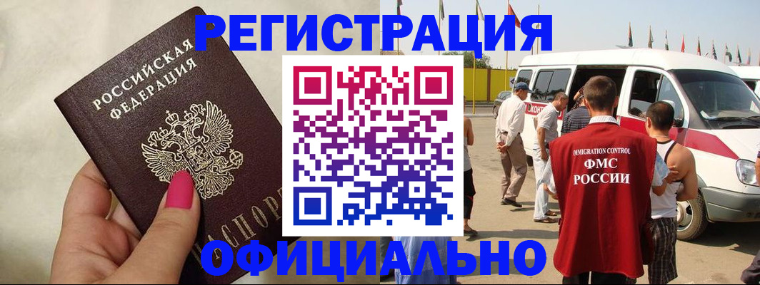 временная регистрация недорого в Невеле