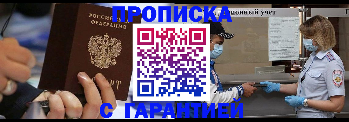 прописка 2025 в Невеле