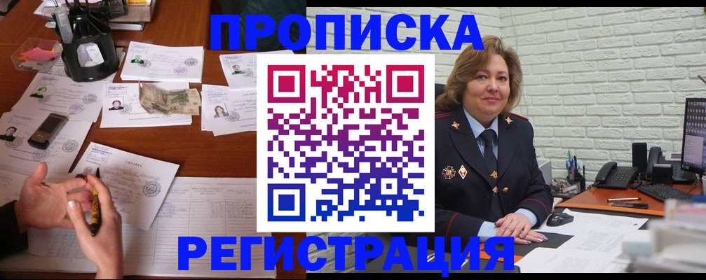 прописка ребенка в Невеле