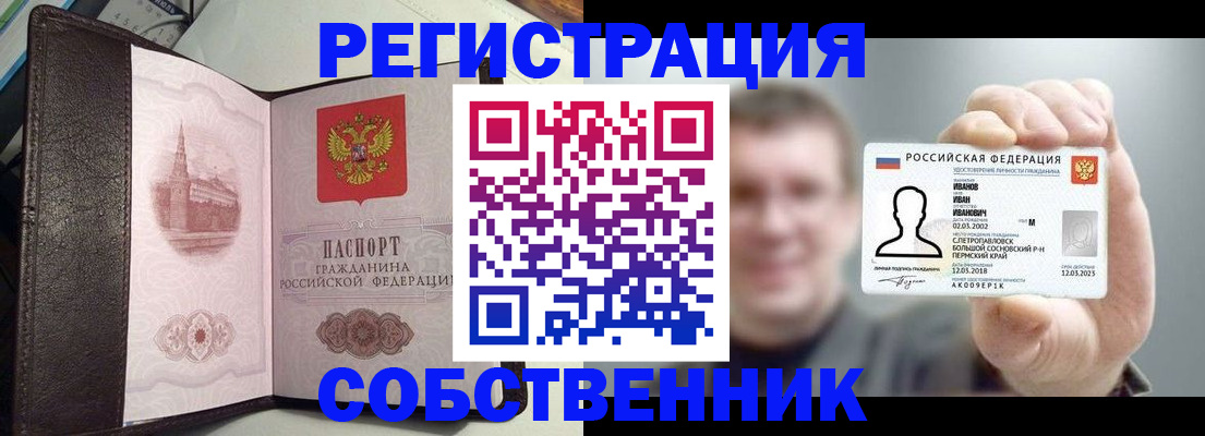 временная регистрация в квартире в Невеле