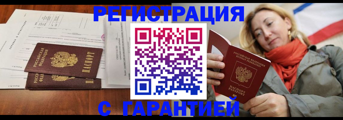 прописка законно в Невеле