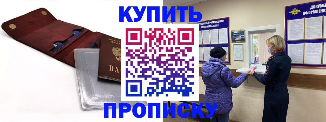 прописка ребенка в Невеле