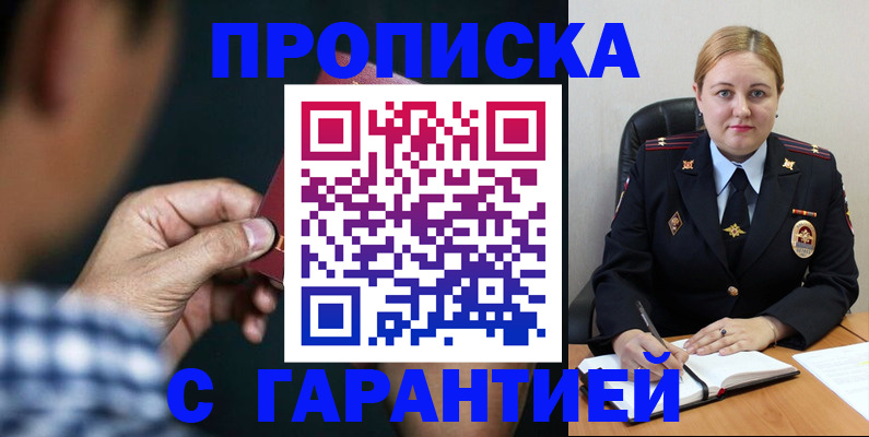 прописка для военкомата в Невеле