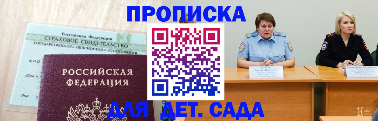 временная прописка в Невеле
